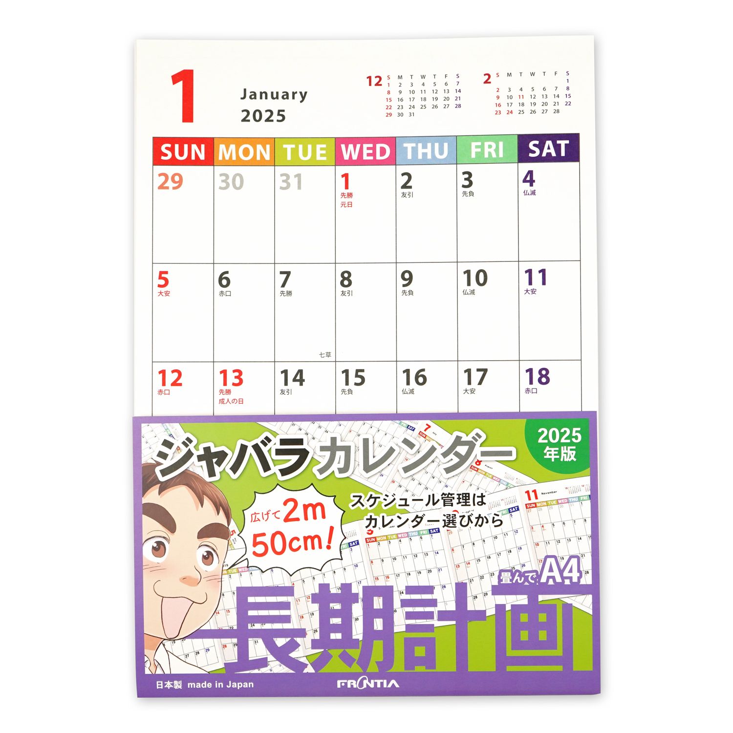 【在庫限り】2.蛇腹カレンダー2020 レトロ調 在庫限り】2.蛇腹カレンダー2020 レトロ調