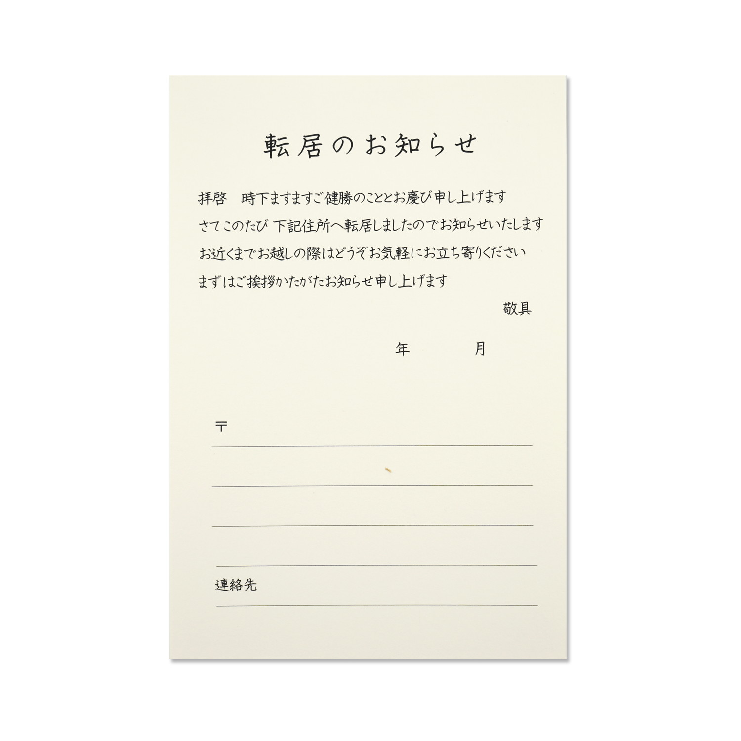 引越通知　シンプル横｜pc-068