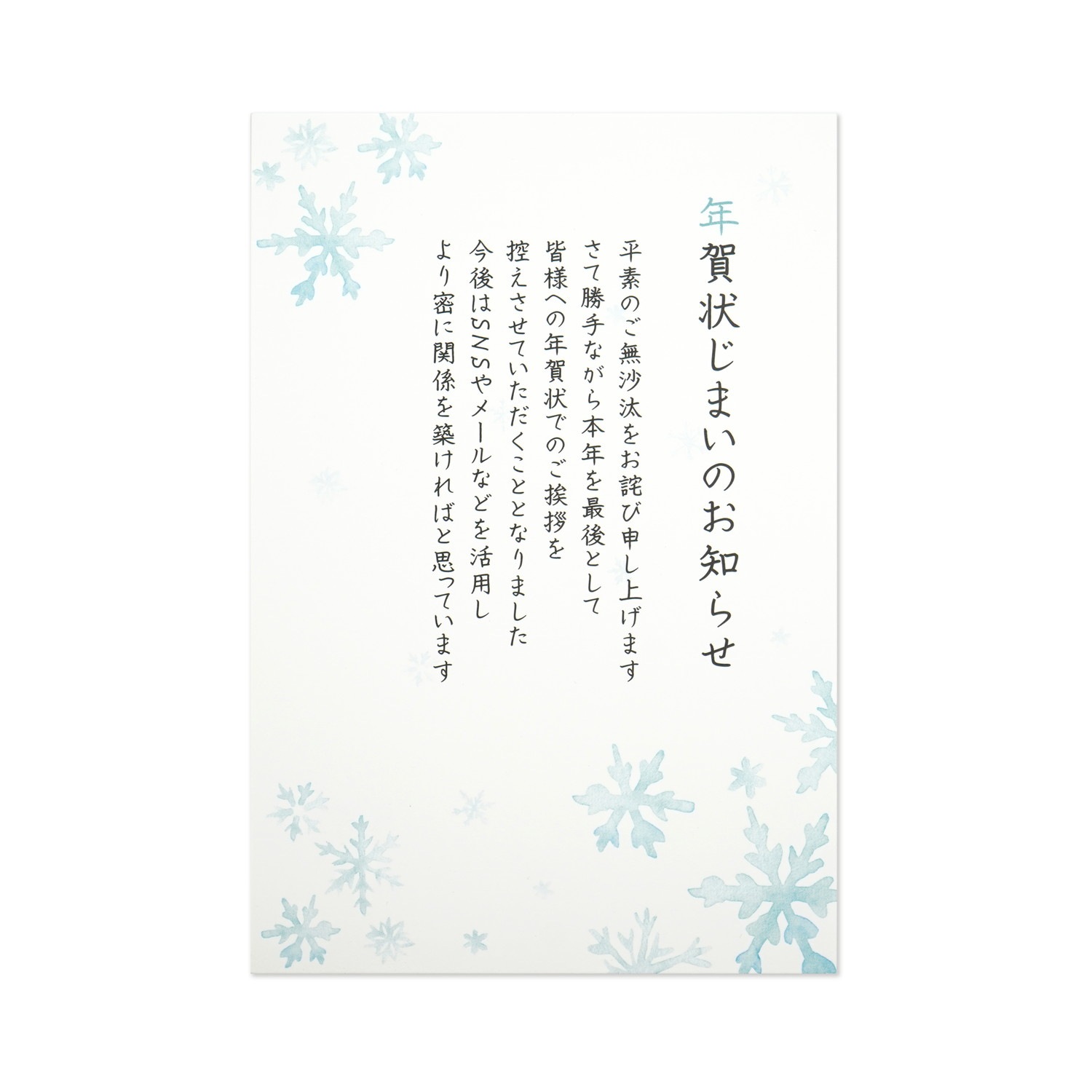 年賀じまいはがき 雪のひとひら｜fpc-652 | 新商品,年賀じまい商品