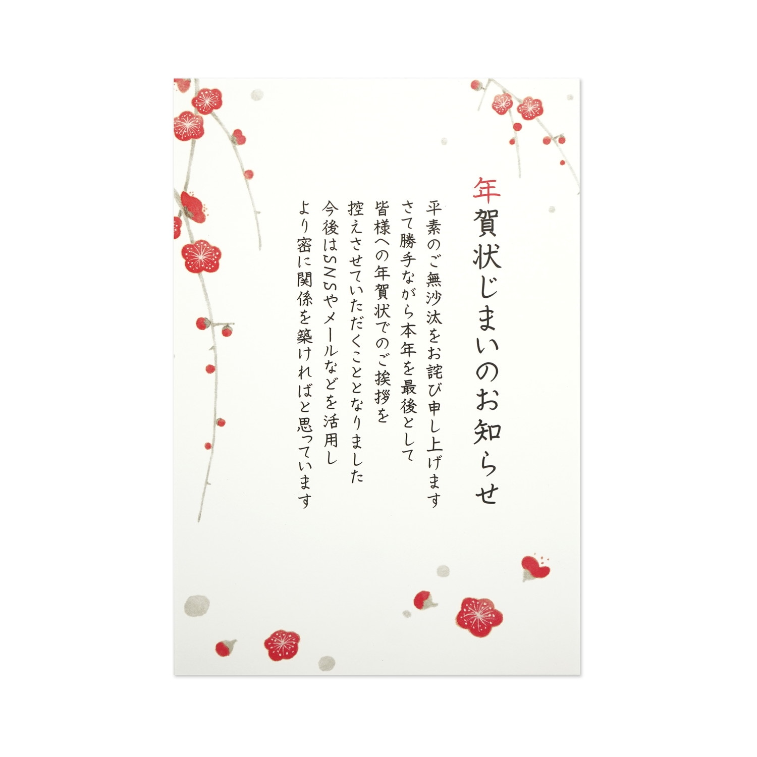 年賀じまいはがき　花ことば　紅梅｜fpc-654