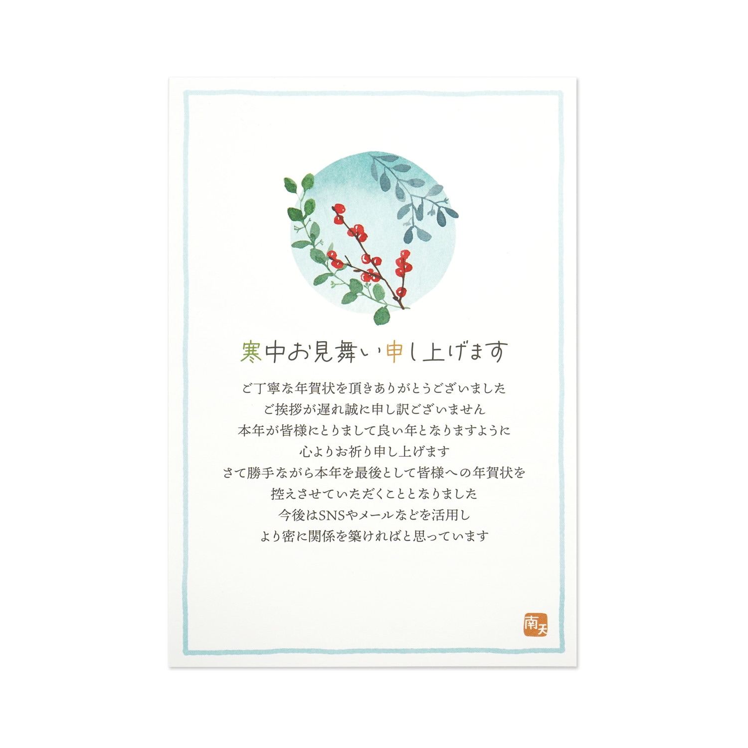 年賀じまい寒中はがき　なんてん｜kpc-065