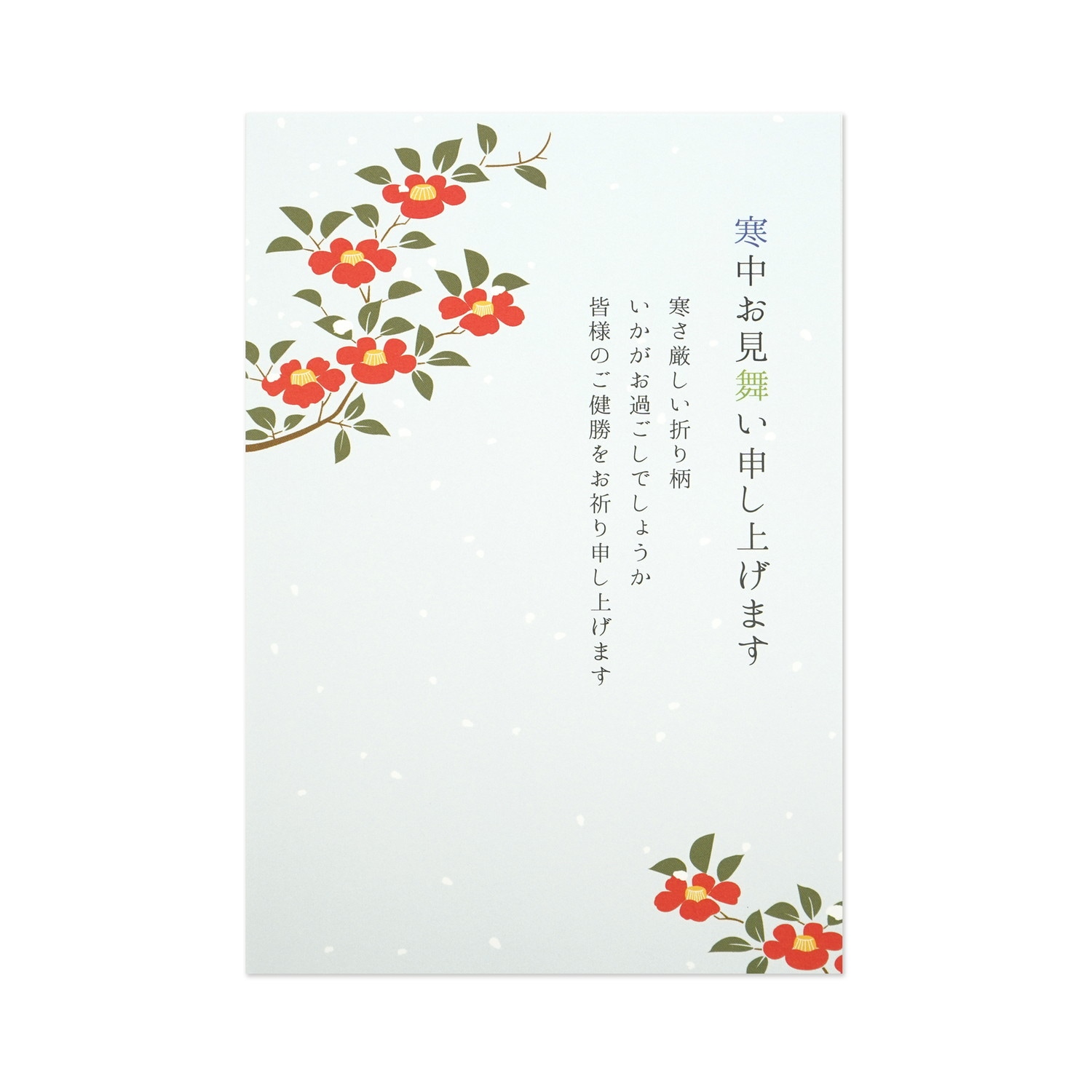 寒中はがき　椿と小雪｜kpc-071
