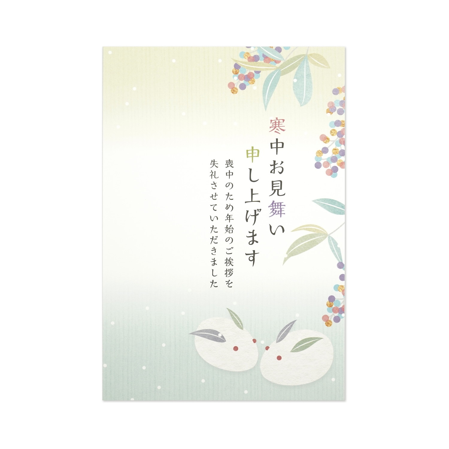 寒中はがき　白兎と南天｜kpc-075