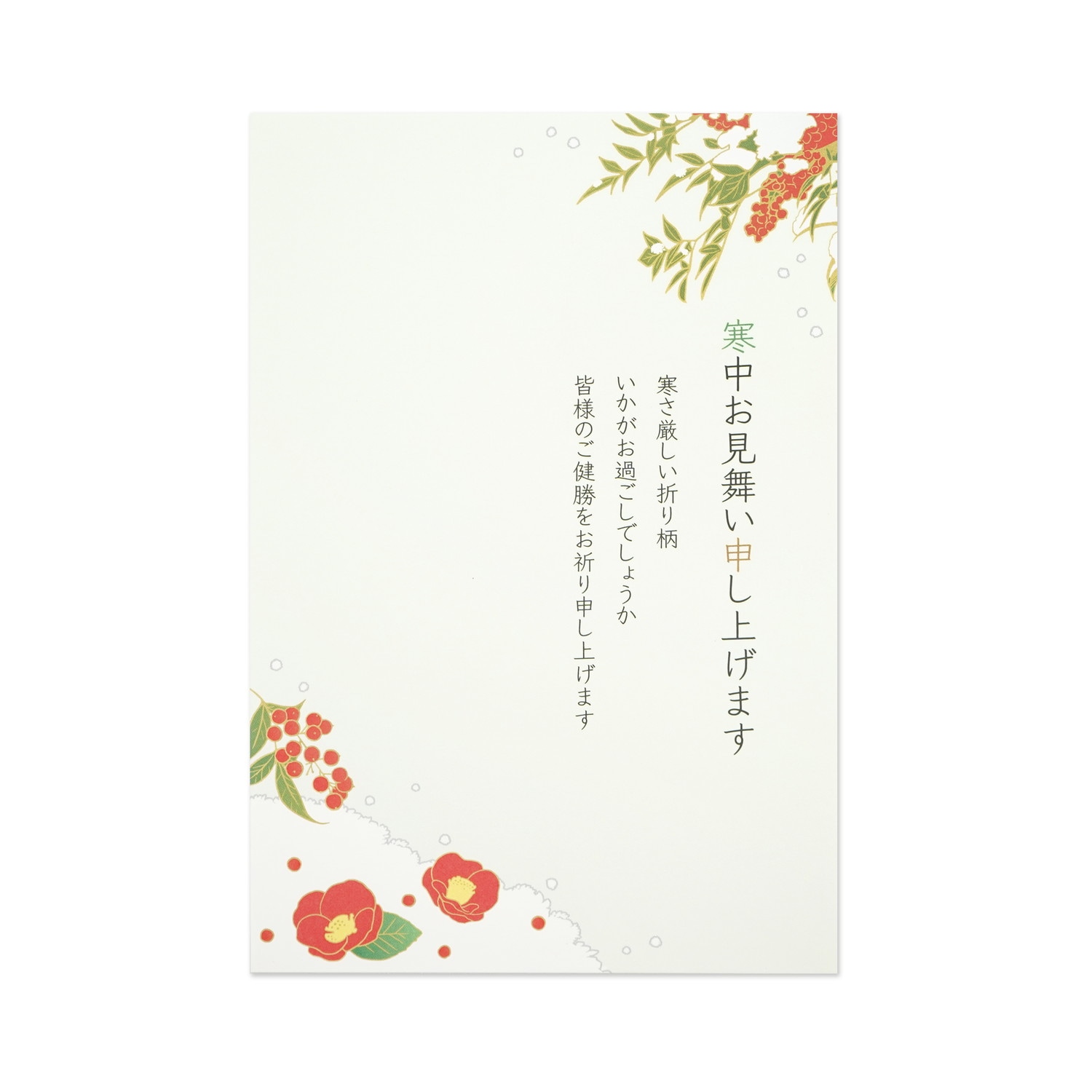 寒中はがき　椿と南天｜kpc-083