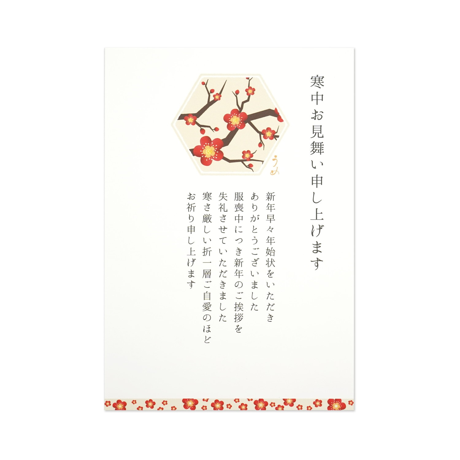 寒中はがき　六角紅梅｜kpc-084
