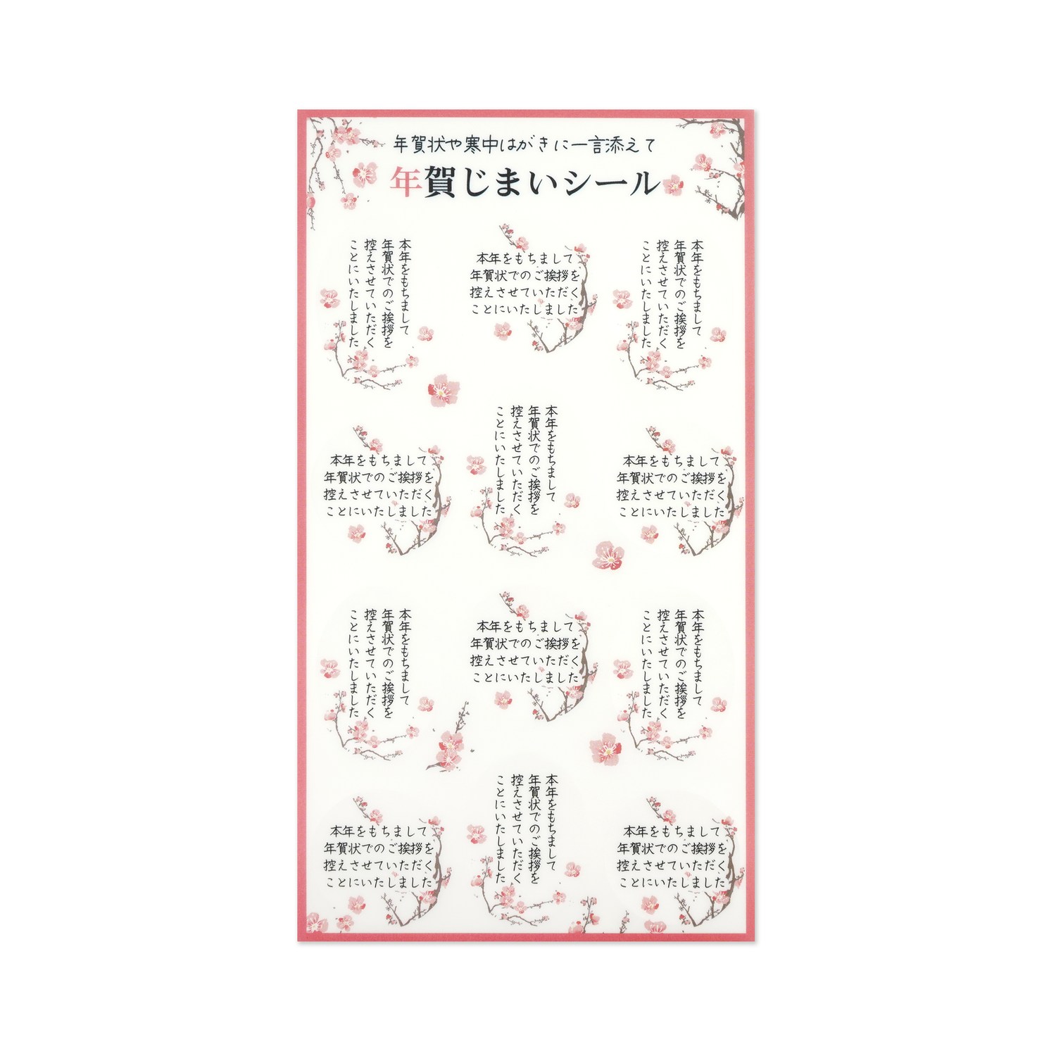 年賀じまいシール　和　紅梅｜sl-243