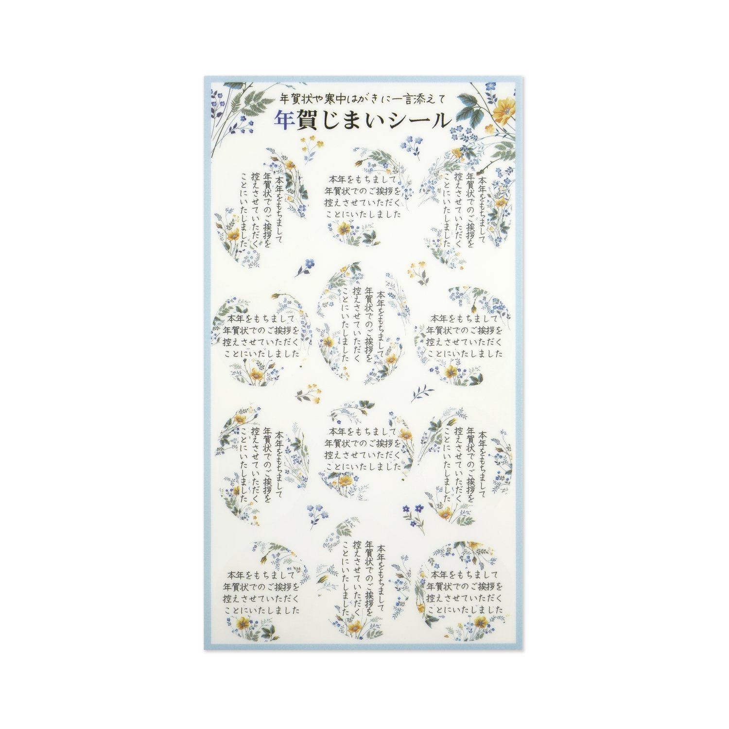 年賀じまいシール　青と黄の小花｜sl-244