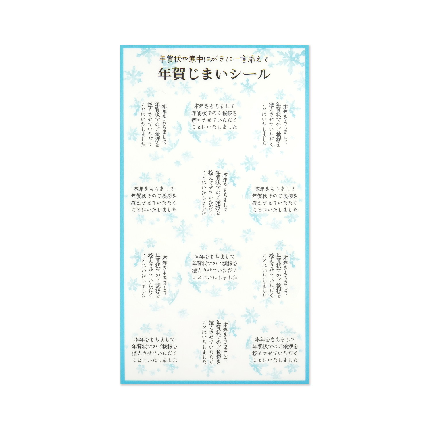 年賀じまいシール　雪のひとひら｜sl-245