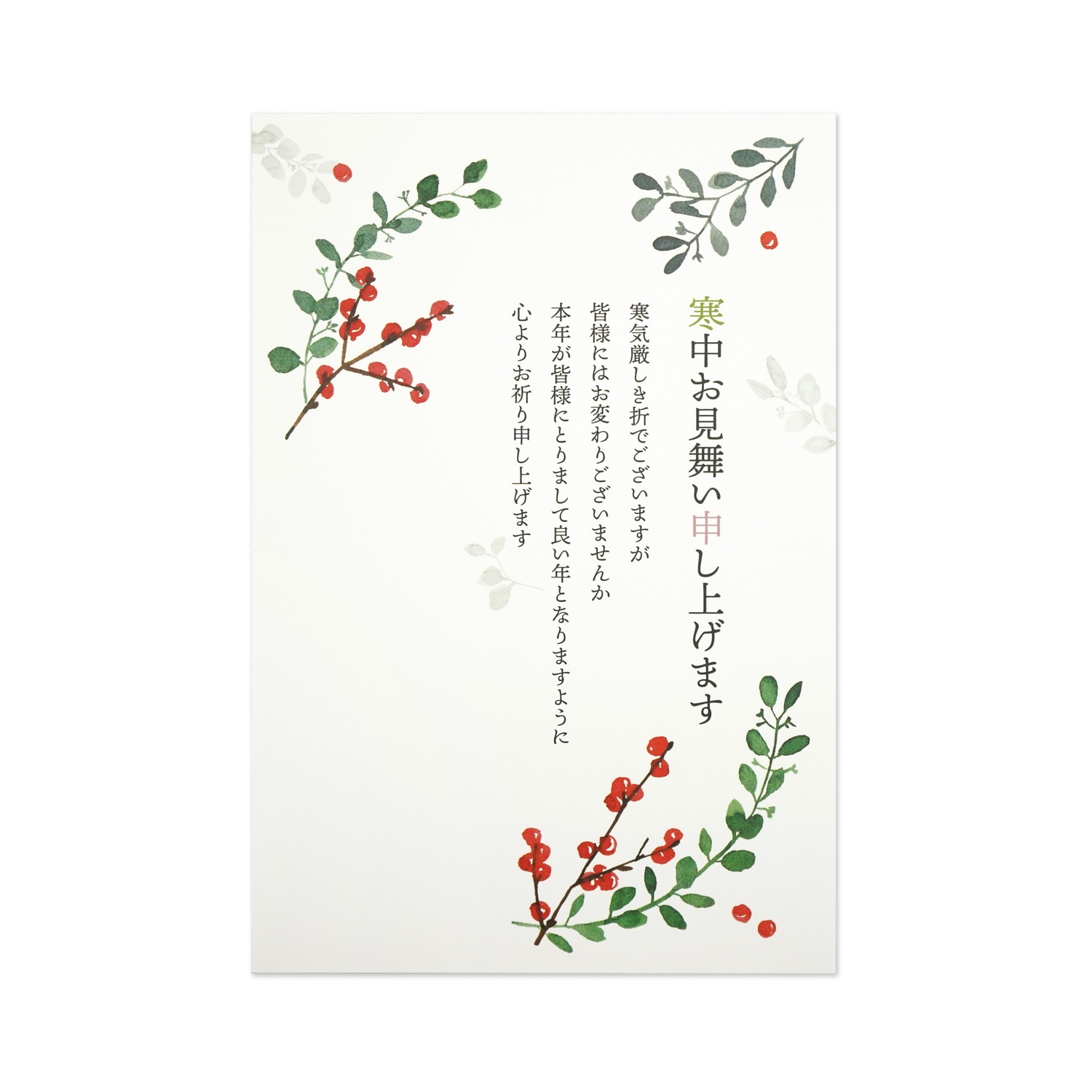 寒中はがき　なんてん｜kpc-055