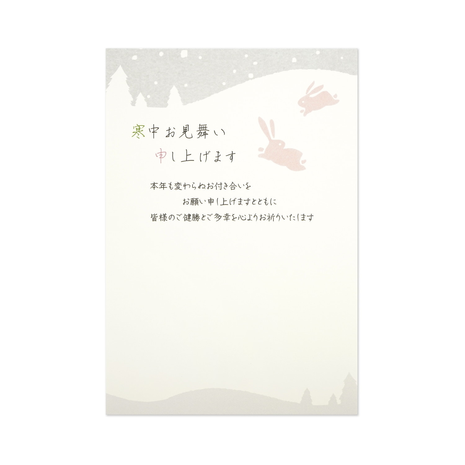 寒中はがき　冬山うさぎ｜kpc-061