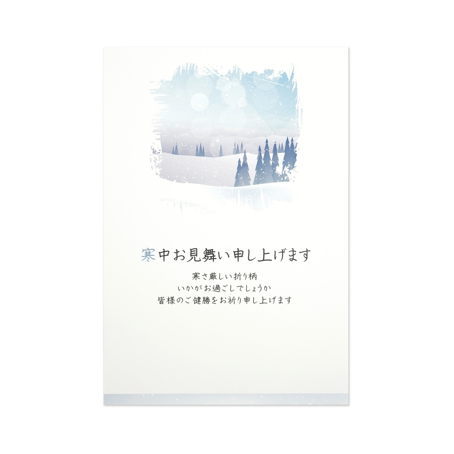 寒中はがき　冬晴れの雪原｜kpc-062