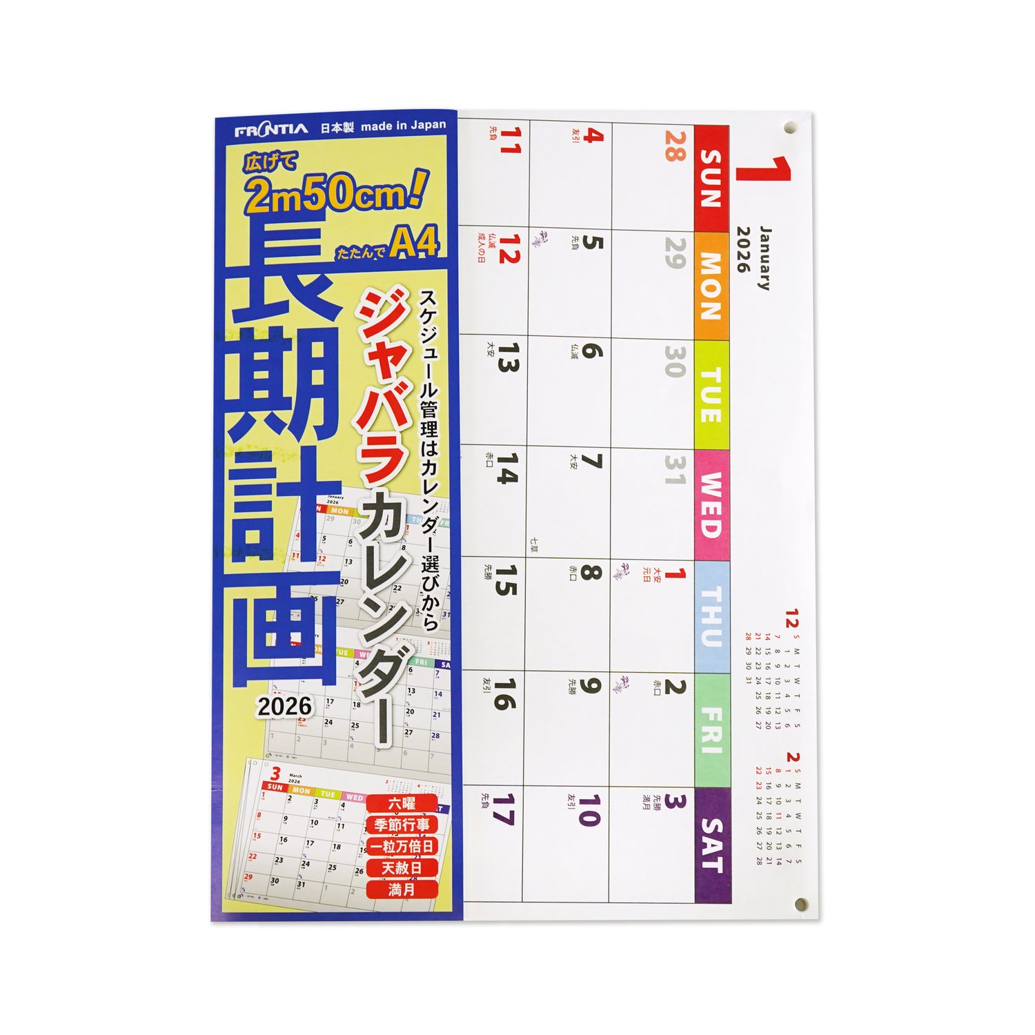 2026A4ジャバラカレンダー タテ伸び｜cal-226 | カレンダー・手帳