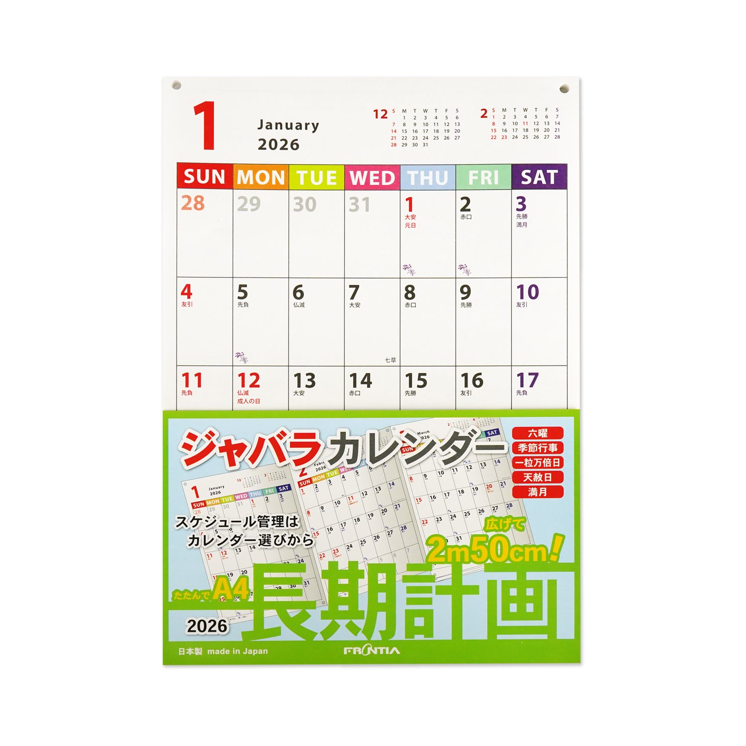 2026Ａ４ジャバラカレンダー　ヨコ伸び｜cal-227