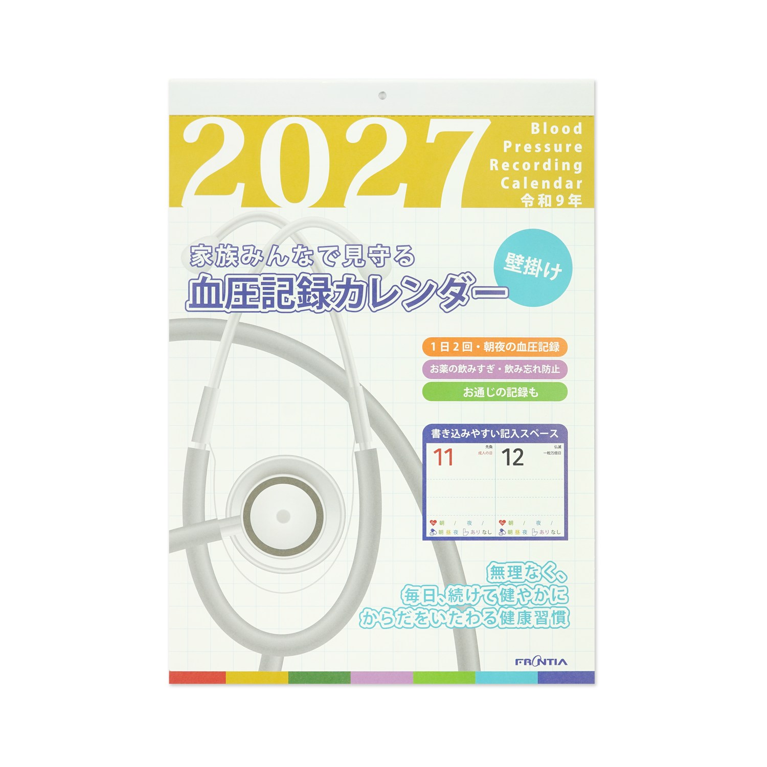 2027 カレンダー Ｌ 血圧記録カレンダー｜cal-252