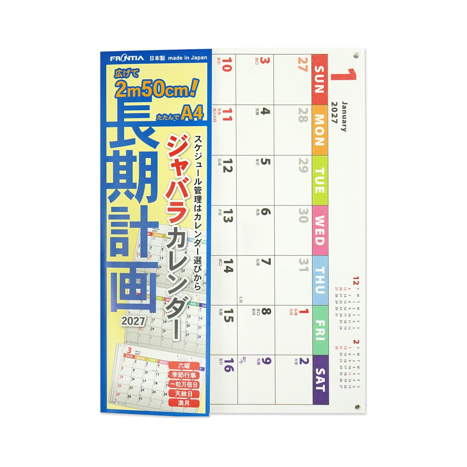 2027 ジャバラカレンダー A4 タテ伸び｜cal-261