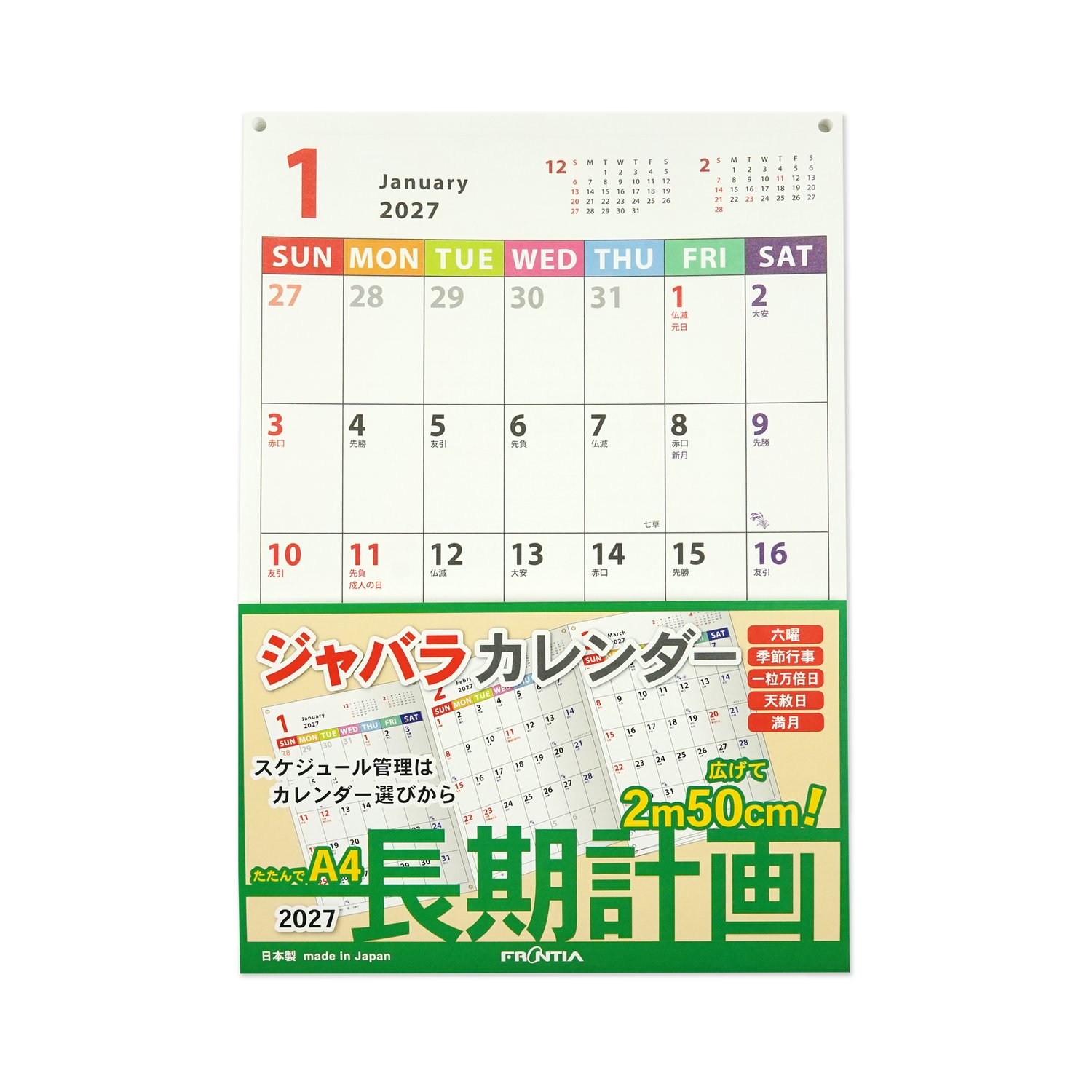 2027 ジャバラカレンダー A4 ヨコ伸び｜cal-262