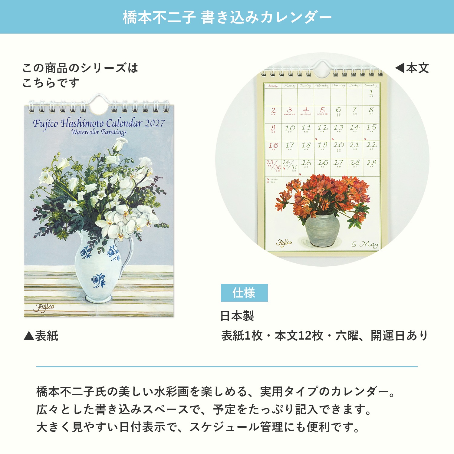 2027 カレンダー L 橋本不二子 書き込み｜cal-233 | 特集アイテム