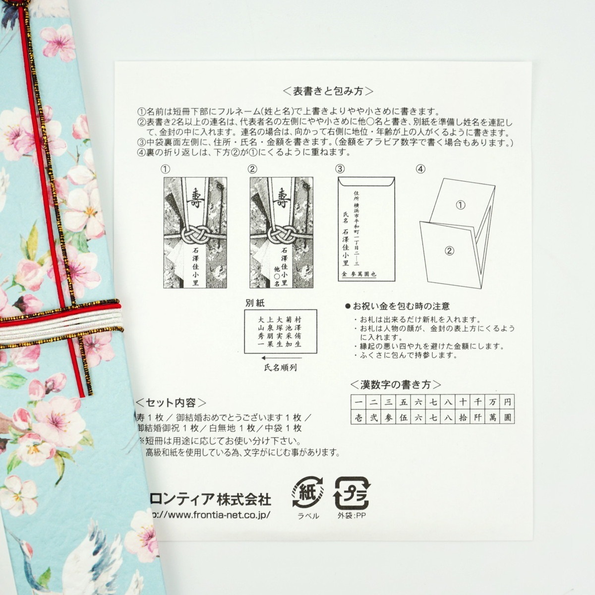 祝儀袋 寿 桜｜sg-252 | 新商品 | FRONTIA フロンティア｜横浜の紙製品