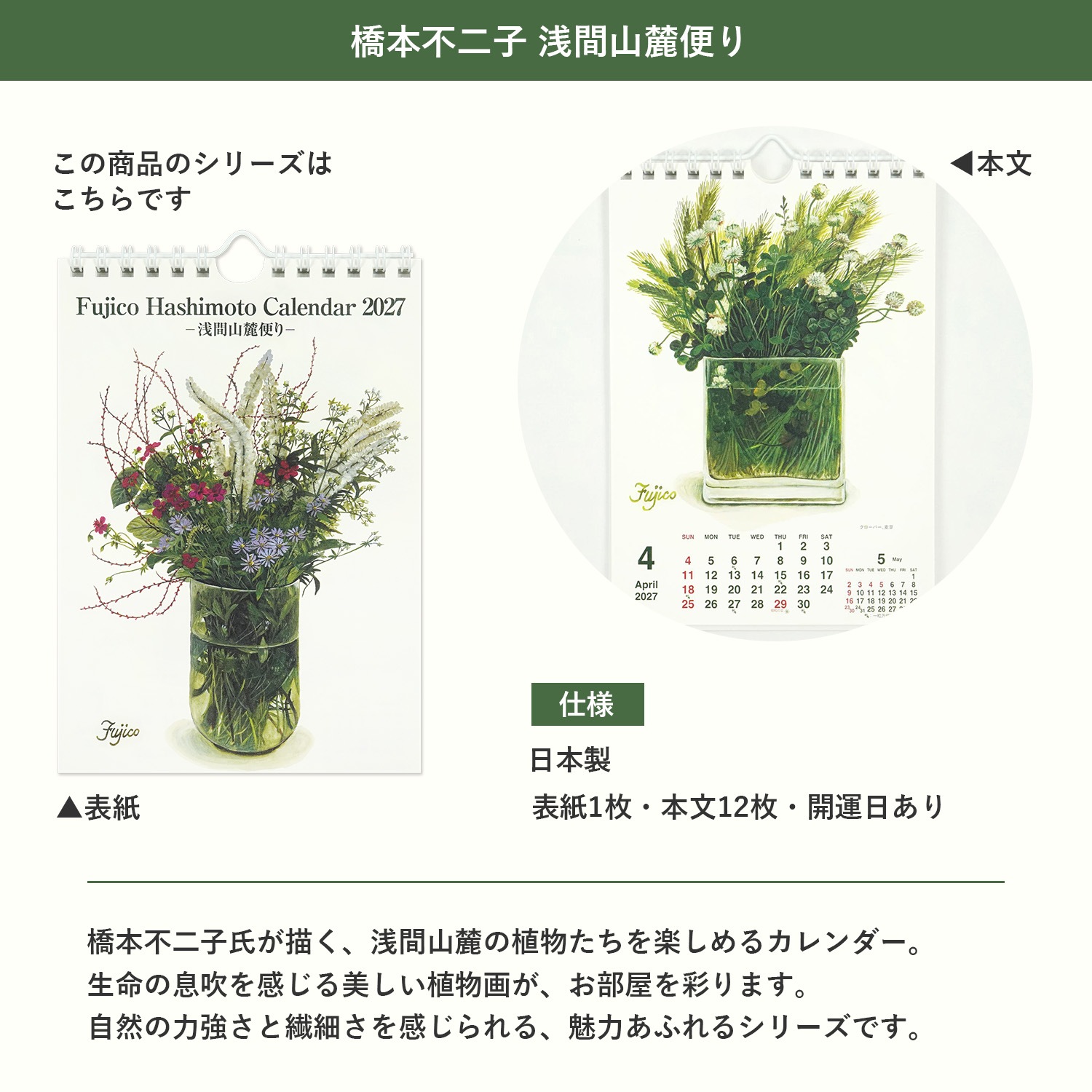 2027 カレンダー LL 橋本不二子 浅間山麓｜cal-239 | 特集アイテム