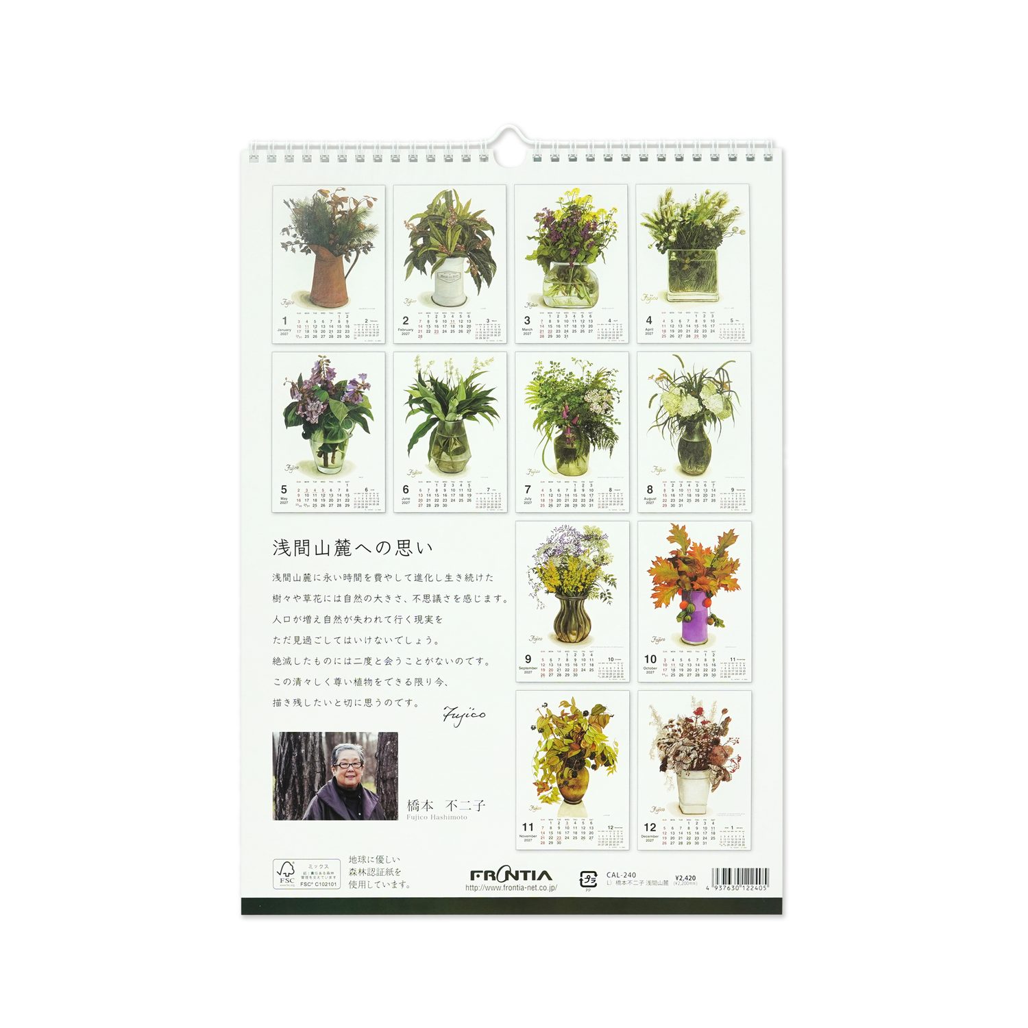2027 カレンダー L 橋本不二子 浅間山麓｜cal-240 | 特集アイテム