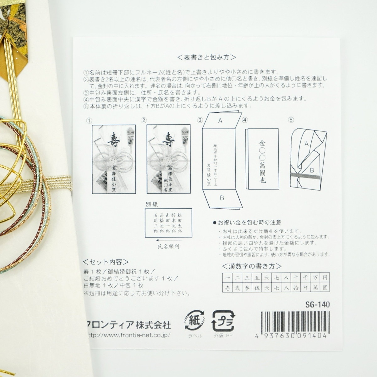 祝儀袋 寿 緑鶴 大判｜sg-140 | 新着アイテム | FRONTIA フロンティア