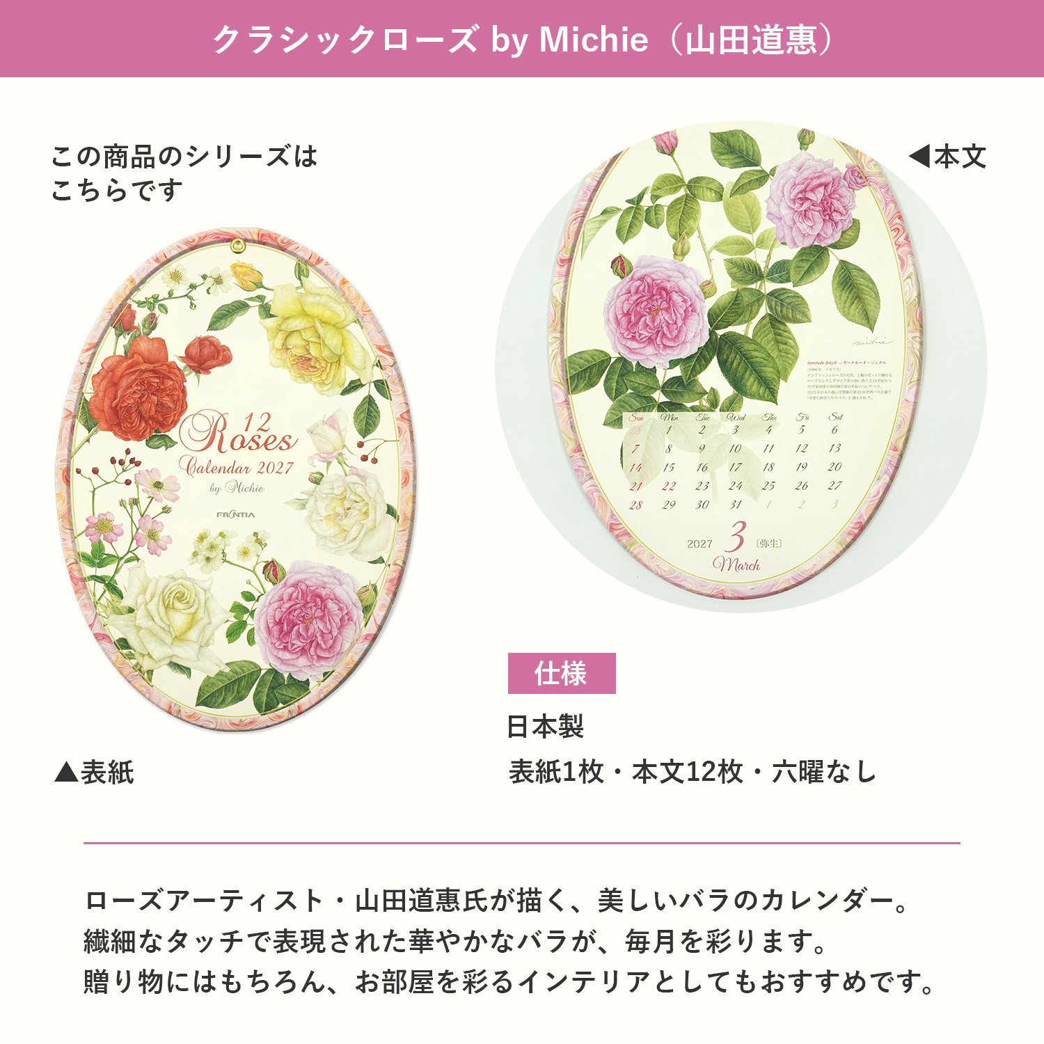 2027 カレンダー オーバル クラシックローズ｜cal-251 | 特集アイテム