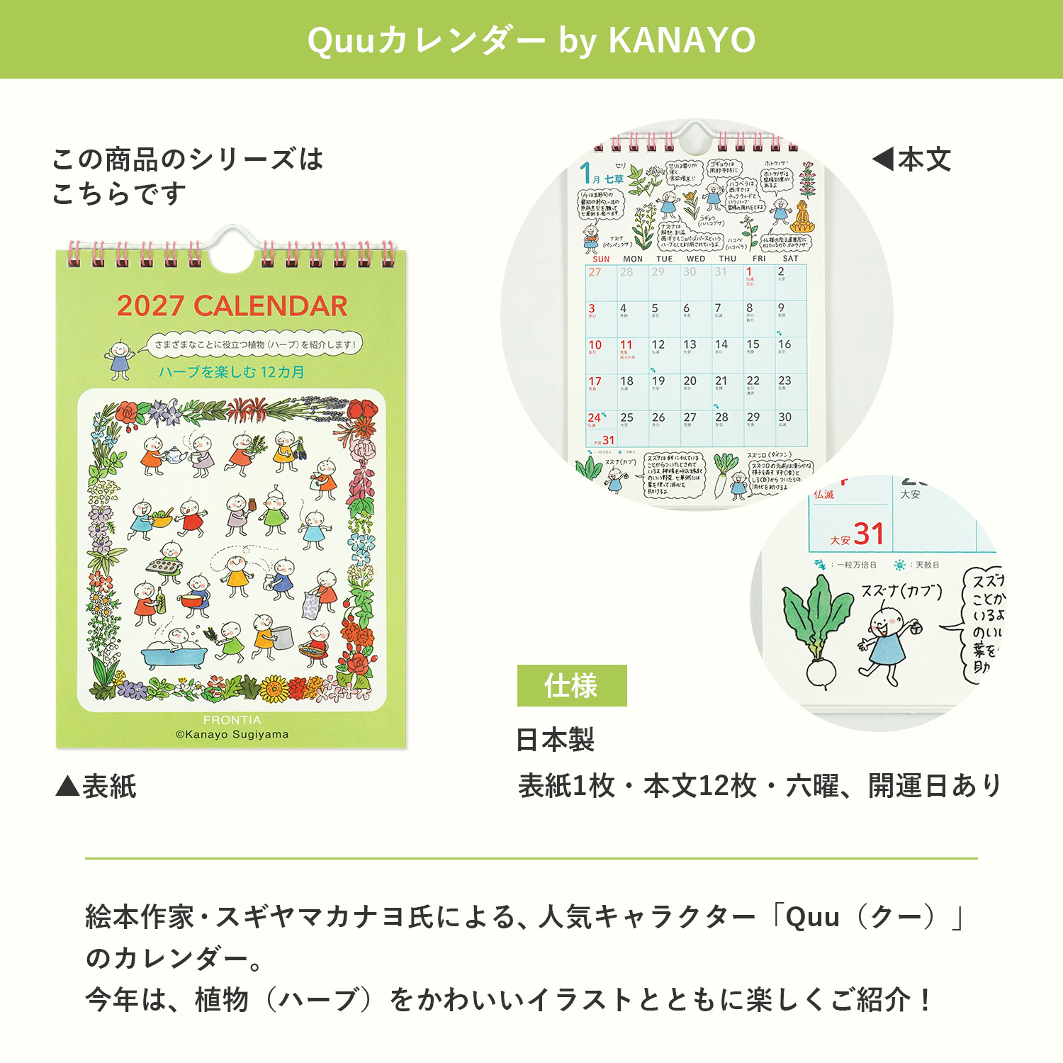 2027 カレンダー S Quu ハーブ｜cal-253 | 新商品,エブリデイ,新商品