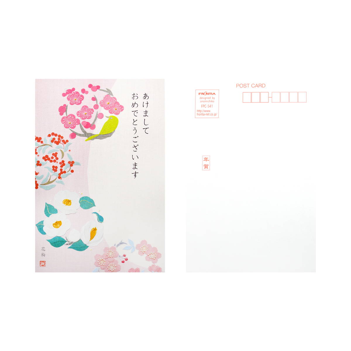 年賀はがき 初春の花かんざし Fpc 541 手紙 カード 季節ハガキ 年賀はがき フロンティア公式オンラインショップ 年賀はがき 初春の花かんざし Fpc 541 手紙 カード 季節ハガキ 年賀はがき フロンティア公式オンラインショップ