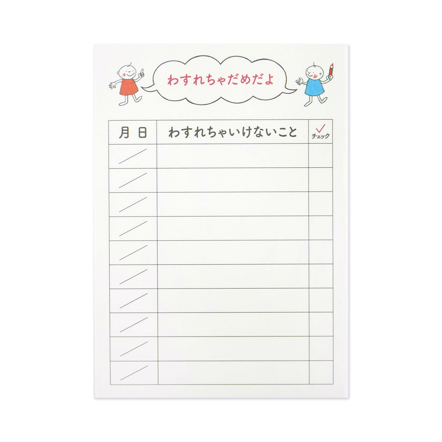 メモパッド わすれんぼうのためのメモ｜wp-086 | 新商品,2026春・新緑