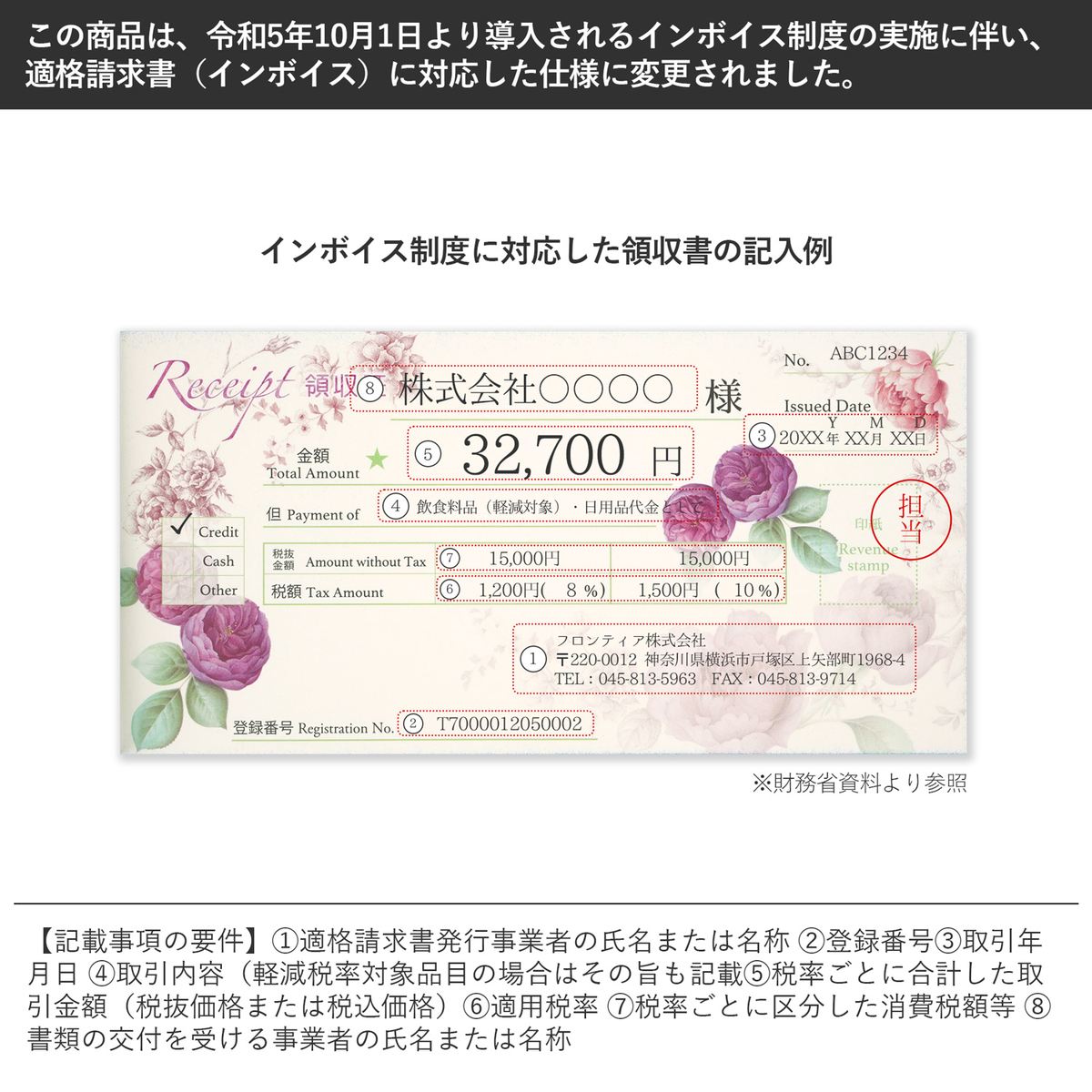 ◎インボイス対応】領収書 パープルローズ｜rs-002 | ステーショナリー