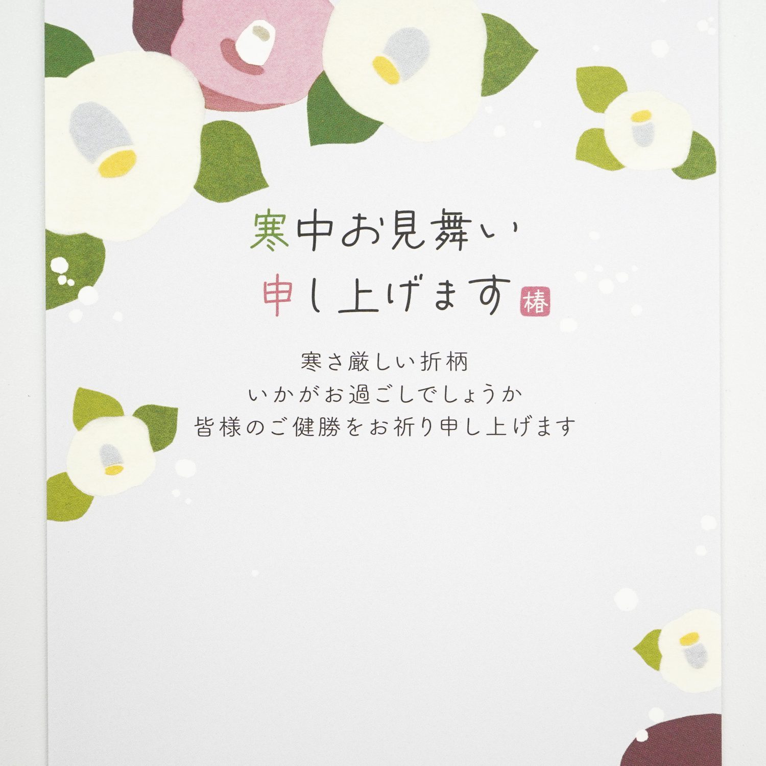寒中はがき 白とピンク椿｜kpc-056 | 新商品,クリスマス年賀,寒中