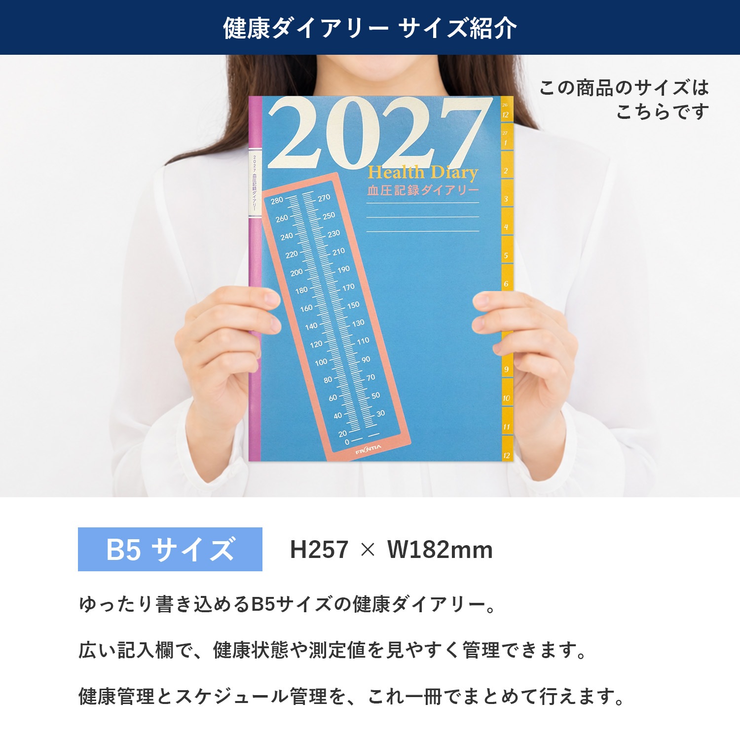2027 ダイアリー B5 血圧記録ダイアリー｜dy-180 | カレンダー・手帳
