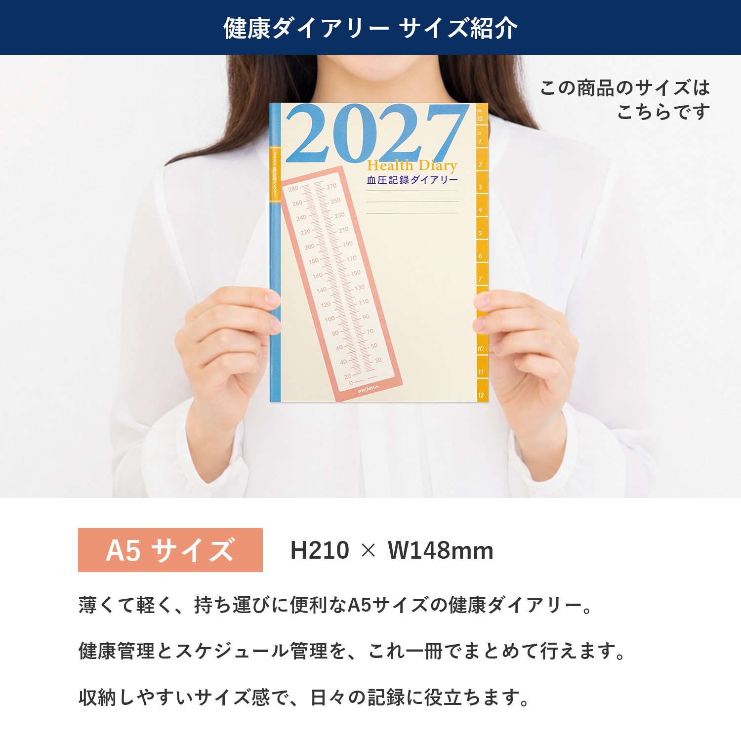 2027 ダイアリー A5 血圧記録ダイアリー｜dy-182 | カレンダー・手帳