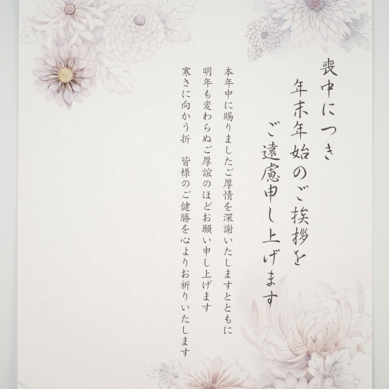 喪中はがき 菊｜mpc-070 | 手紙・カード,季節ハガキ,喪中はがき