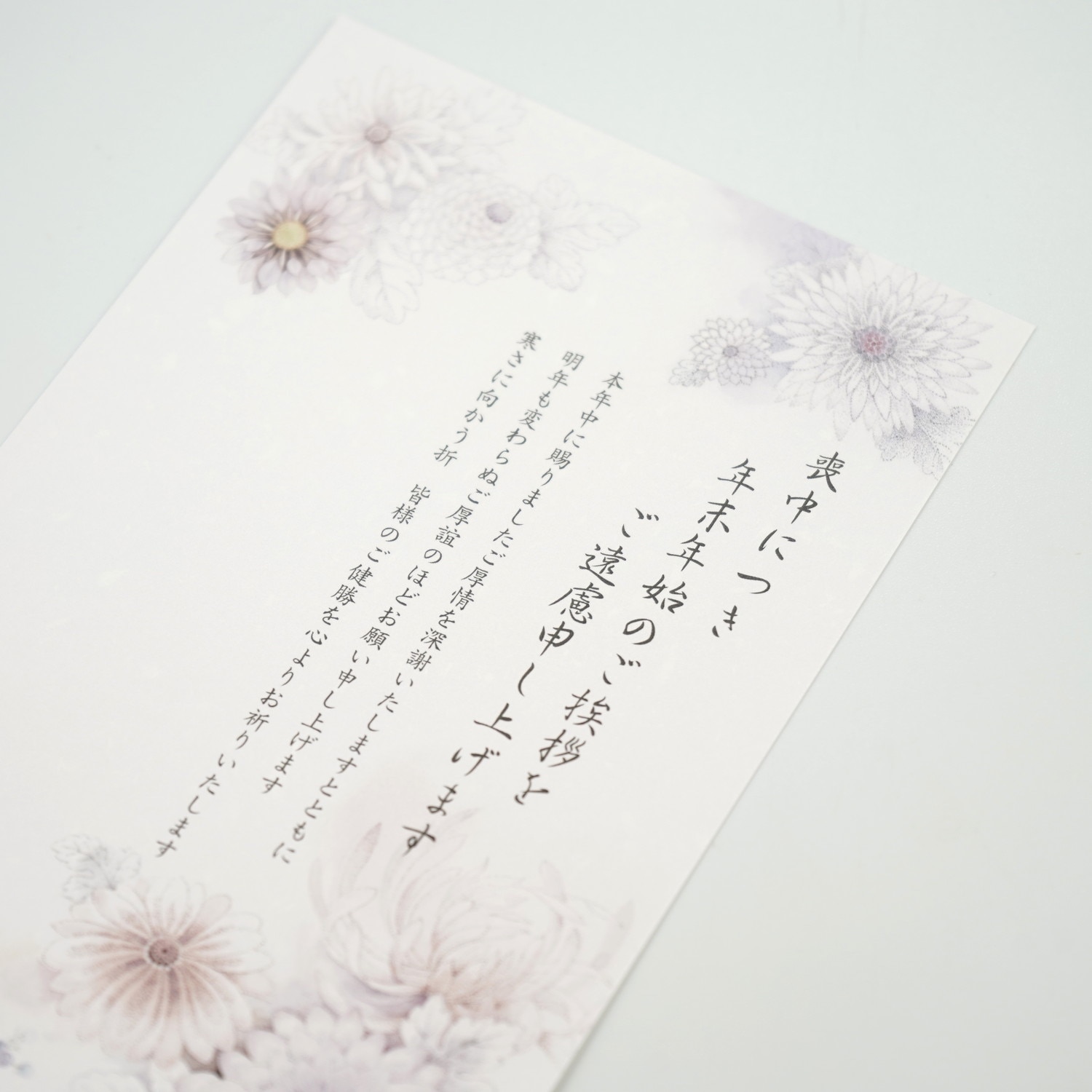 喪中はがき 菊｜mpc-070 | 手紙・カード,季節ハガキ,喪中はがき