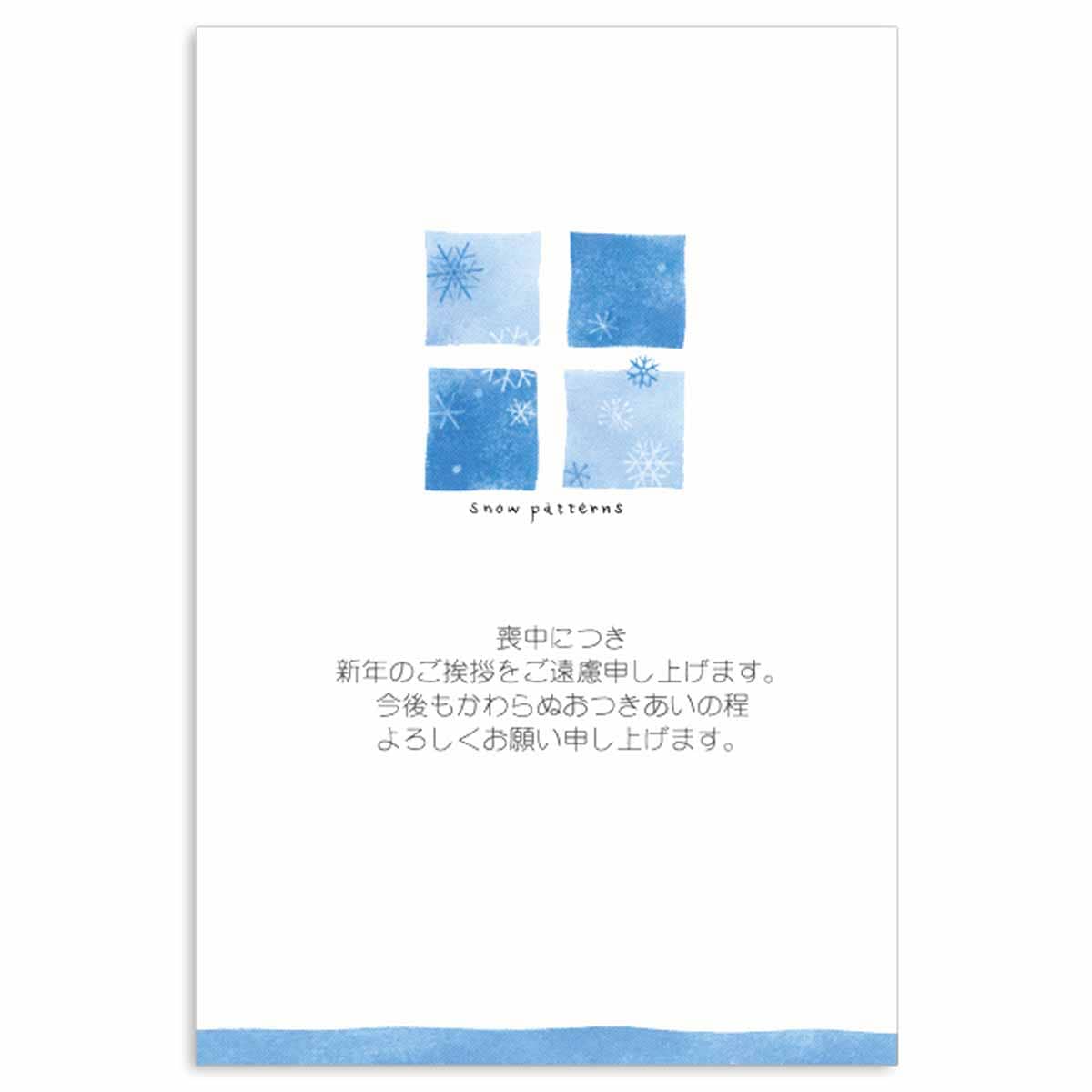 喪中はがき スノーパターン Mpc 052 手紙 カード 季節ハガキ 喪中はがき フロンティア公式オンラインショップ