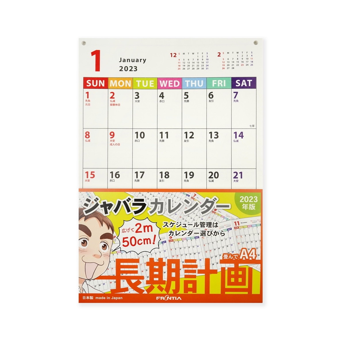 23年 カレンダーa4 ジャバラカレンダー ヨコ伸び Cal 1 カレンダー 手帳 カレンダー ジャバラ フロンティア公式オンラインショップ 23年 カレンダーa4 ジャバラカレンダー ヨコ伸び Cal 1 カレンダー 手帳 カレンダー ジャバラ フロンティア公式オンラインショップ