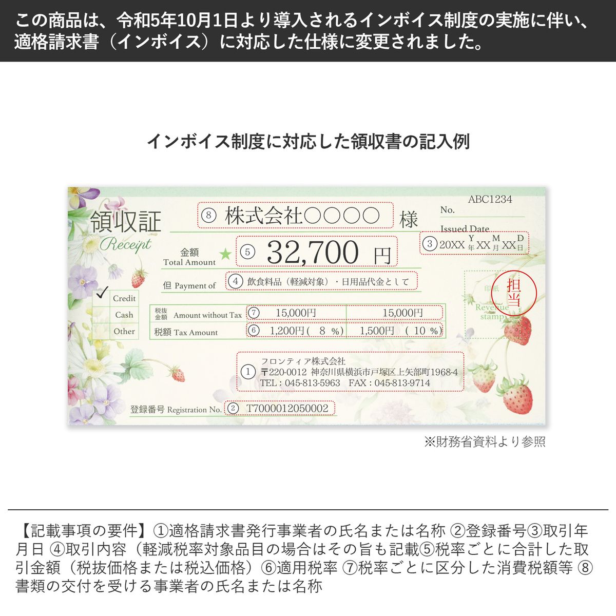 ◎インボイス対応】領収書 ストロベリー｜rs-001 | 新商品,2026春