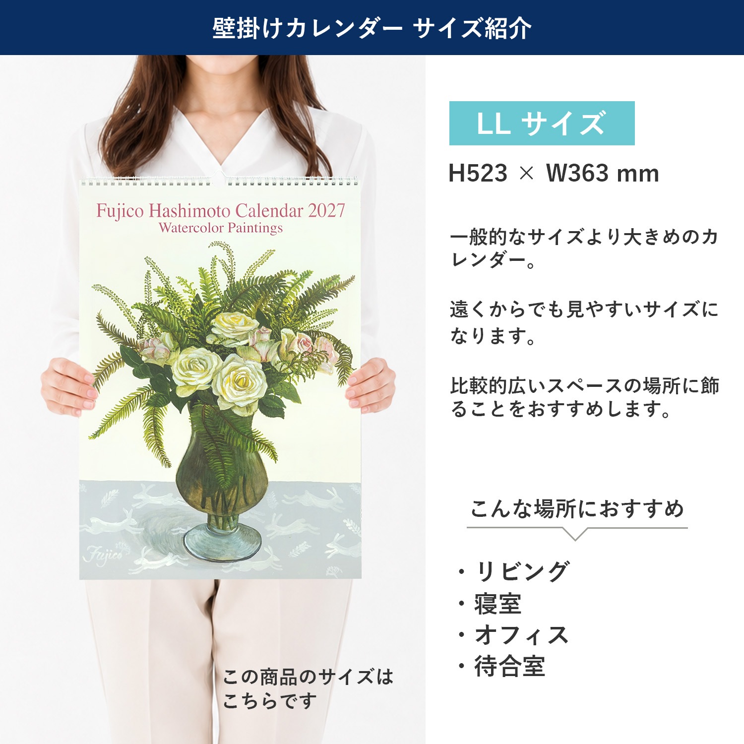 2027 カレンダー LL 橋本不二子 書き込み｜cal-232 | 特集アイテム