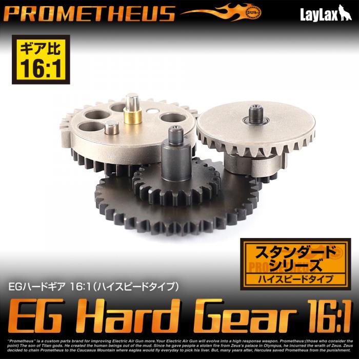 PROMETHEUS EGハードギア 16:1 強化ハイスピードタイプ | LayLax,電動