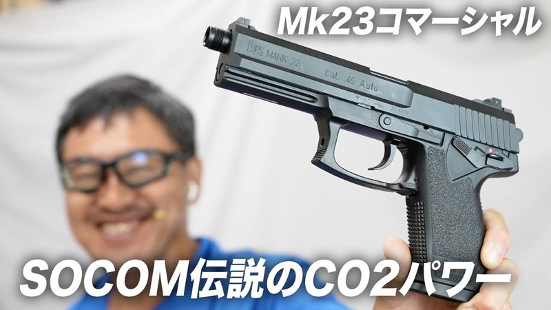 マック堺レビュー品特価】KSC CO2ガスブローバック MK23 コマーシャル