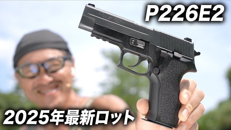 マック堺レビュー品特価】東京マルイ ガスブローバック SIG P226 E2