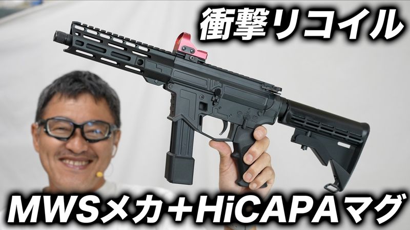 東京マルイ MWS ガスガン DFA MCS ピストル 国内正規店購入 MCX ガスブロ が 東京マルイMWS Zシステム対応のコンプリートで登場！