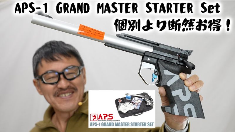 マルゼン 公式認定競技銃 APS-1 グランドマスター・マーク3　美品試射のみ マック堺レビュー品特価】マルゼン 公式認定競技銃 APS-1 グランド