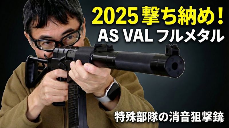 マック堺レビュー品特価】KingArms 電動ガン AS VAL | マック堺