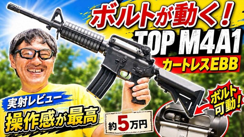 特選中古品】ブローバック電動ガン TOP-JAPAN コルトM4A1カービン EBB