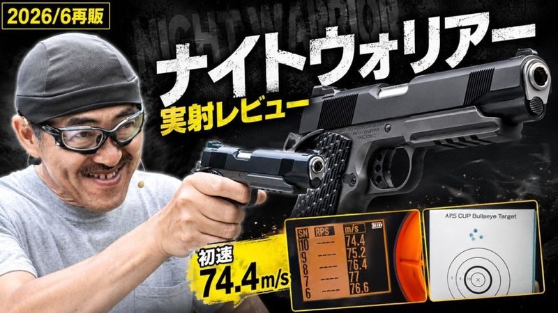 マック堺レビュー品】東京マルイ ガスブローバック ナイトウォーリア