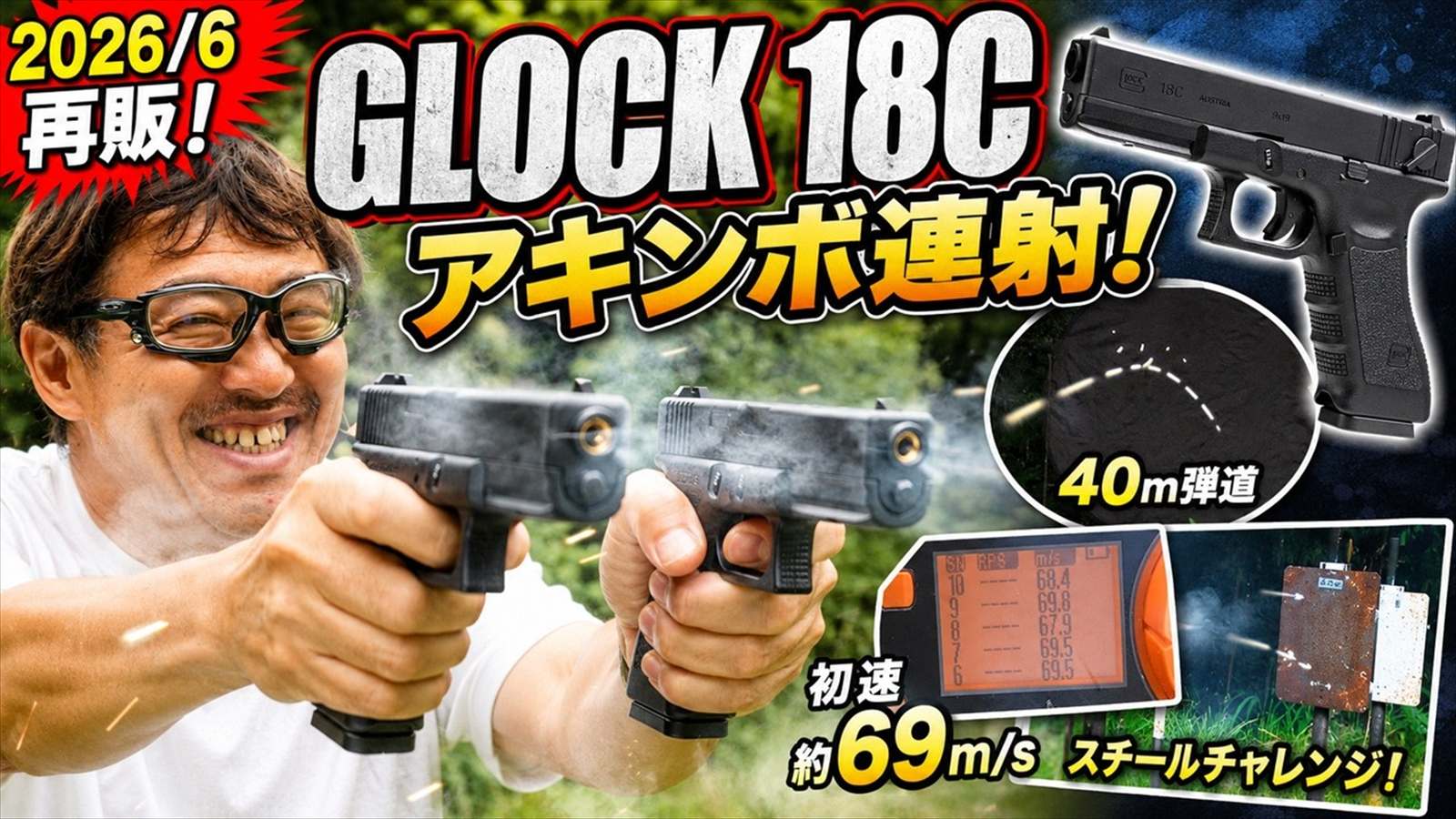 マック堺レビュー品】東京マルイ ガスブローバック グロック18C 商品A