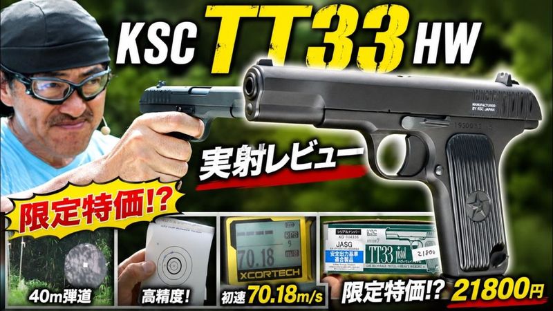 マック堺レビュー品】KSC ガスブローバック TT33 トカレフ HW | KSC
