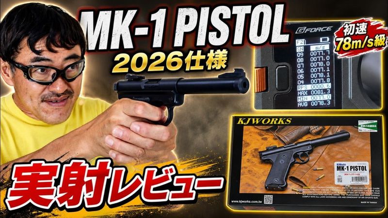 マック堺レビュー品】KJワークス 固定ガスガン MK-1 ピストル 2026